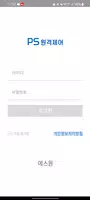 에스원 PS 원격제어 screenshot 1