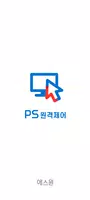 에스원 PS 원격제어 screenshot 4
