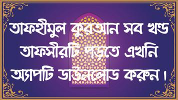 তাফহীমুল কুরআন الملصق