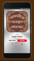 তাফসীরে মারেফুল কোরআন الملصق