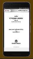 তাফসীরে মারেফুল কোরআন تصوير الشاشة 3