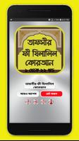 তাফসীর ফী যিলালিল কোরআন الملصق