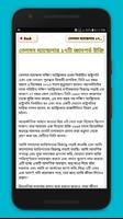 জ্ঞানগর্ভ উচিত কথা capture d'écran 3