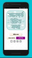 Poster জ্ঞানগর্ভ উচিত কথা