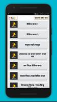 জ্ঞানগর্ভ উচিত কথা capture d'écran 1