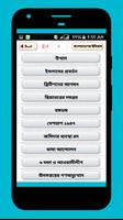 বাংলাদেশের ইতিহাস скриншот 1