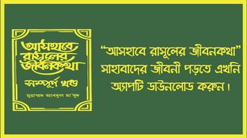আসহাবে রাসূলের জীবনকথা الملصق