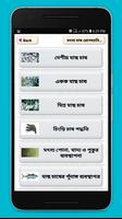 মৎস্য চাষ, রোগব্যাধি ও প্রতিকার - Fisheries スクリーンショット 1