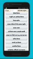 বাড়ি তৈরির আধুনিক হিসাব নিকাশ скриншот 1