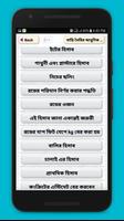 বাড়ি তৈরির আধুনিক হিসাব নিকাশ screenshot 1