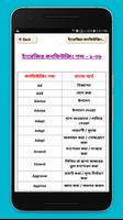 ইংরেজি বিভ্রান্তিকর শব্দ - English Confusing Word скриншот 2