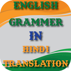 English Grammer In Hindi Translation ícone