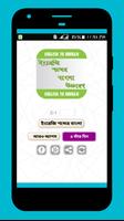 ইংরেজি শব্দের বাংলা উচ্চারণ постер