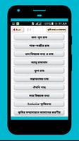 কৃষি তথ্য ও চাষাবাদ capture d'écran 1