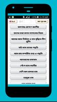 কৃষি তথ্য ও চাষাবাদ capture d'écran 2