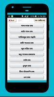 কৃষি তথ্য ও চাষাবাদ 스크린샷 3