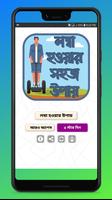 লম্বা হওয়ার সহজ উপায় - The Easy Way to Get Tall постер