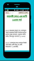 মহানবী (সাঃ) এর ৩২৪ টি বাণী syot layar 3