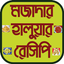 মজাদার হালুয়ার রেসিপি - Sweets Halua Recipe APK