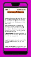 মোটা হওয়ার সহজ উপায় - The easy way to get fat скриншот 3