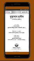 মুন্তাখাব হাদিস تصوير الشاشة 1