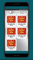 সহীহ মুসলিম শরীফ সব খন্ড - Muslim Sharif Bangla screenshot 2
