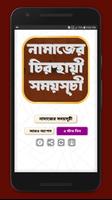 নামাজের চিরস্থায়ী সময়সূচী الملصق