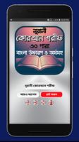 নূরানী কোরআন শরীফ Affiche