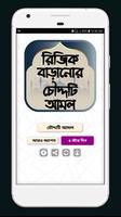 রিজিক বাড়ানোর চৌদ্দটি আমল الملصق
