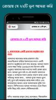 রোজার আমল ও রমজান ক্যালেন্ডার تصوير الشاشة 3