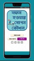 সফল হওয়ার গোপন কৌশল poster
