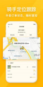 98外卖 截图 2