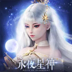 永夜星神 XAPK Herunterladen