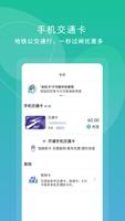 上海交通卡 截图 1