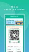 上海交通卡 截图 3