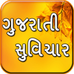 Jivan Prerak Gujarati Suvichar