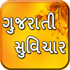Jivan Prerak Gujarati Suvichar icône