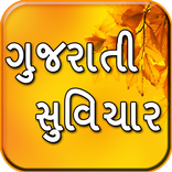 ”Jivan Prerak Gujarati Suvichar