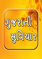 Jivan Prerak Gujarati Suvichar Affiche