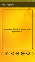 Jivan Prerak Gujarati Suvichar ảnh chụp màn hình 2