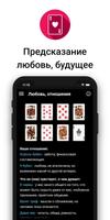 Магическое гадание تصوير الشاشة 1