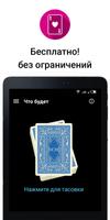 Магическое гадание تصوير الشاشة 3