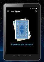 Магическое гадание PRO تصوير الشاشة 3