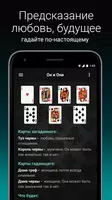Предсказание: гадание на карта screenshot 2