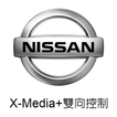 ”Nissan X-Media+ 雙向控制