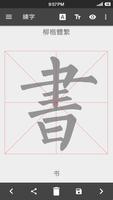 練字 syot layar 1