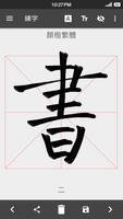 練字 imagem de tela 2