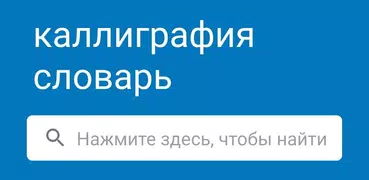 Китайская каллиграфия