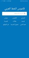 فن الخط الصيني الملصق