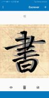 فن الخط الصيني تصوير الشاشة 2